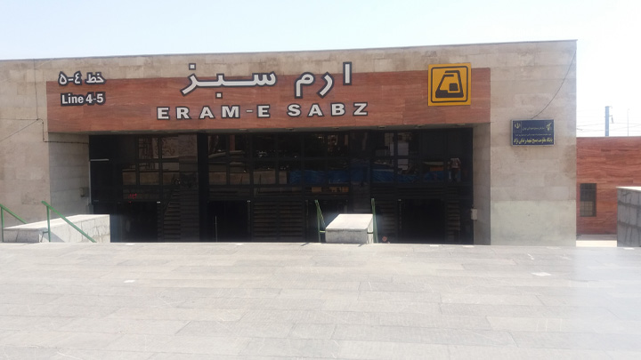 ایستگاه مترو ارم سبز