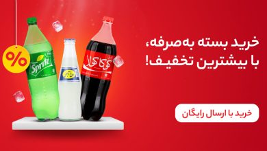 بسته های به صرفه