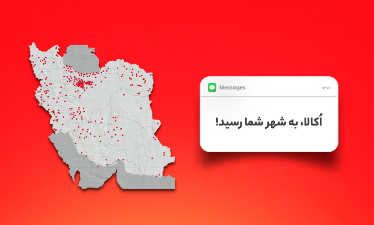 شهرهای جدید اکالا