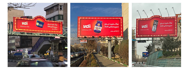 اکالا در کنار برندها