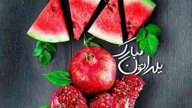جدیدترین پیام‌های تبریک شب یلدا 1404