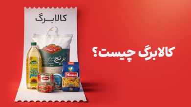 کالابرگ چیست؟