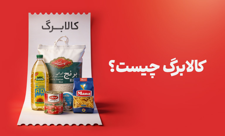 کالابرگ چیست؟