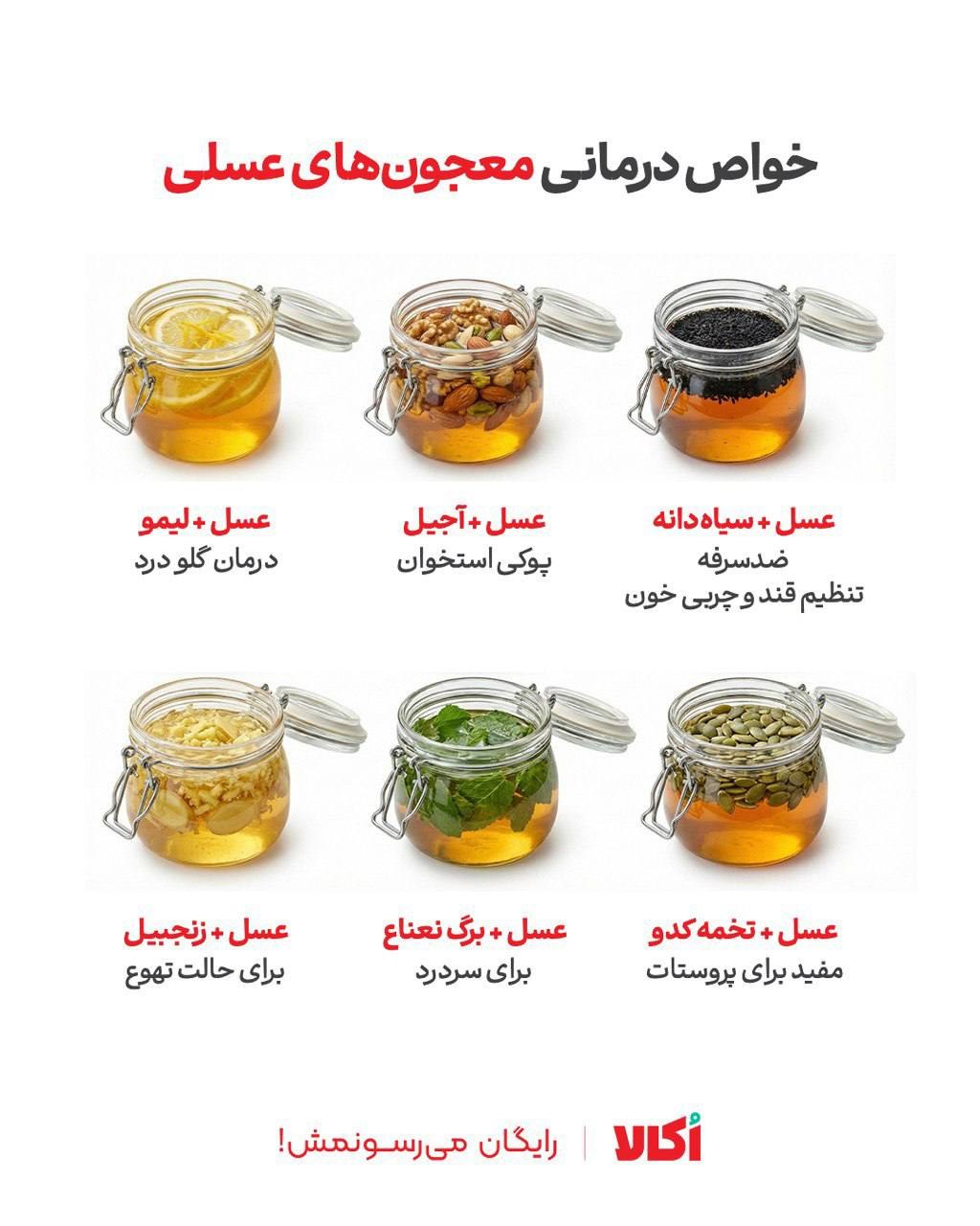 خواص درمانی معجون‌های عسلی