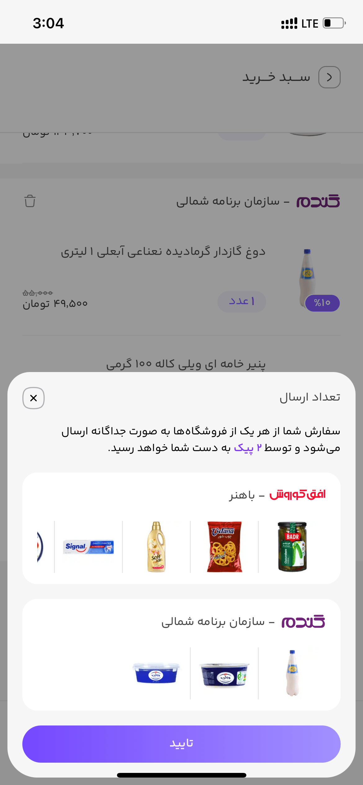 دستیار خرید اکالا