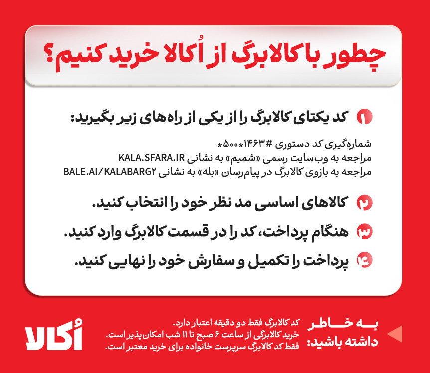 خرید با کالابرگ از اکالا