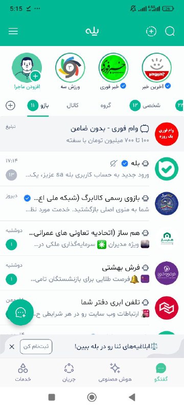 استعلام کالا برگ در بله