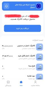 استعلام کالا برگ از شمیم