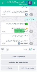 دریافت رمز خرید کالابرگ از بله