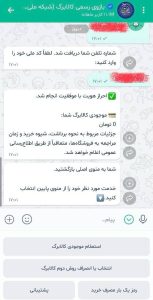 استعلام کالا برگ در بله