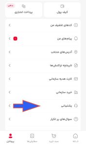 تماس با پشتیبانی اکالا