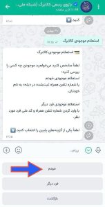 استعلام کالابرگ از بله