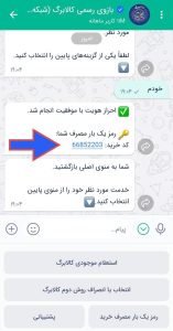 رمز یکبارمصرف کالابرگ