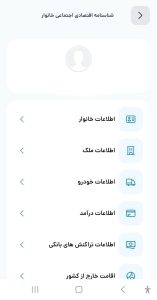 اطلاعات هویتی خانوار در شمیم