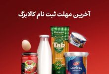 آخرین مهلت ثبت نام بازماندگان کالابرگ