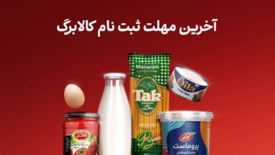 آخرین مهلت ثبت نام بازماندگان کالابرگ