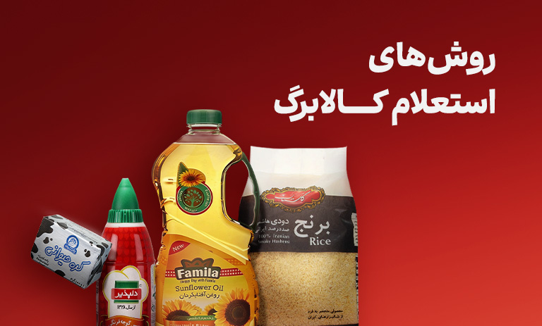 روش های استعلام کالابرگ