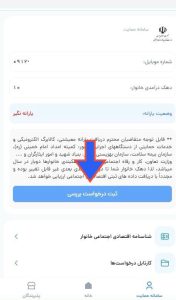 اعتراض به واریز نشدن کالابرگ