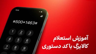 استعلام کالابرگ با کد دستوری