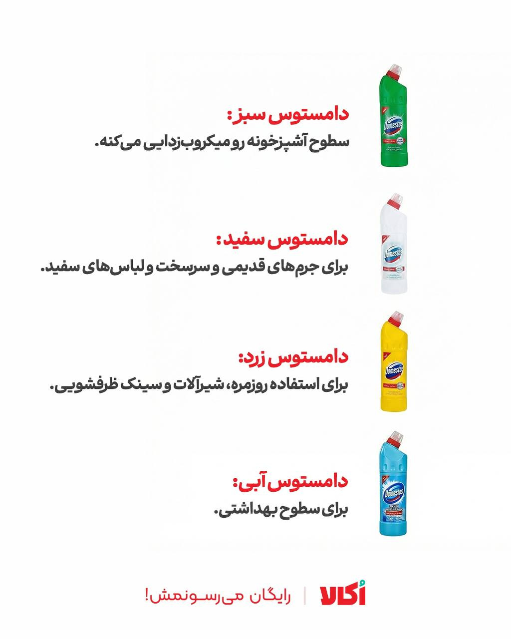 انواع محصولات دامستوس و کاربرد آن‌ها