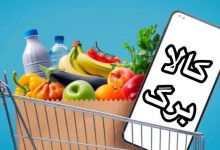 آموزش استعلام کالابرگ با کد ملی