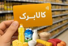 علت فعال نشدن کالابرگ برخی خانوارها چیست؟