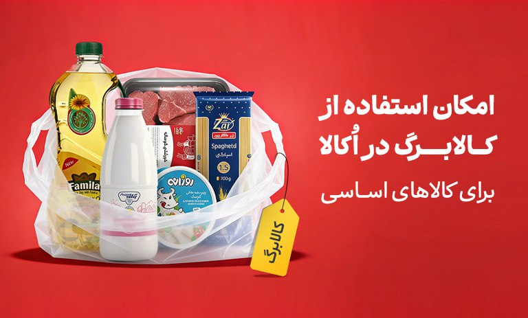 خطاهای خرید کالابرگ از اکالا