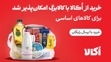خرید آنلاین کالابرگ