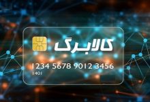 ثبت نام کالابرگ