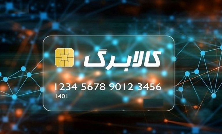 ثبت نام کالابرگ