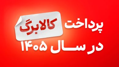 کالابرگ در سال 1405