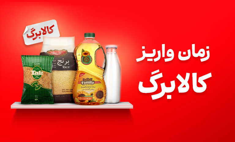 زمان واریز کالابرگ