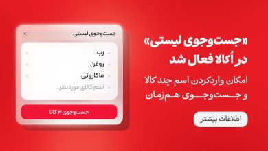 سرچ لیستی در اکالا