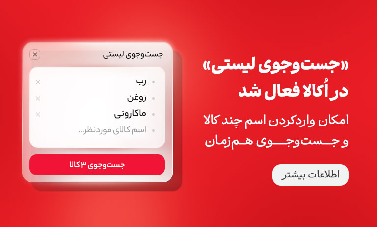 سرچ لیستی در اکالا