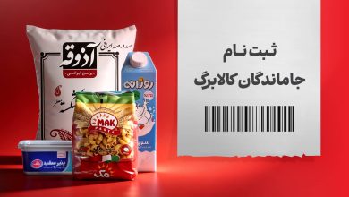 ثبت نام جاماندگان کالابرگ