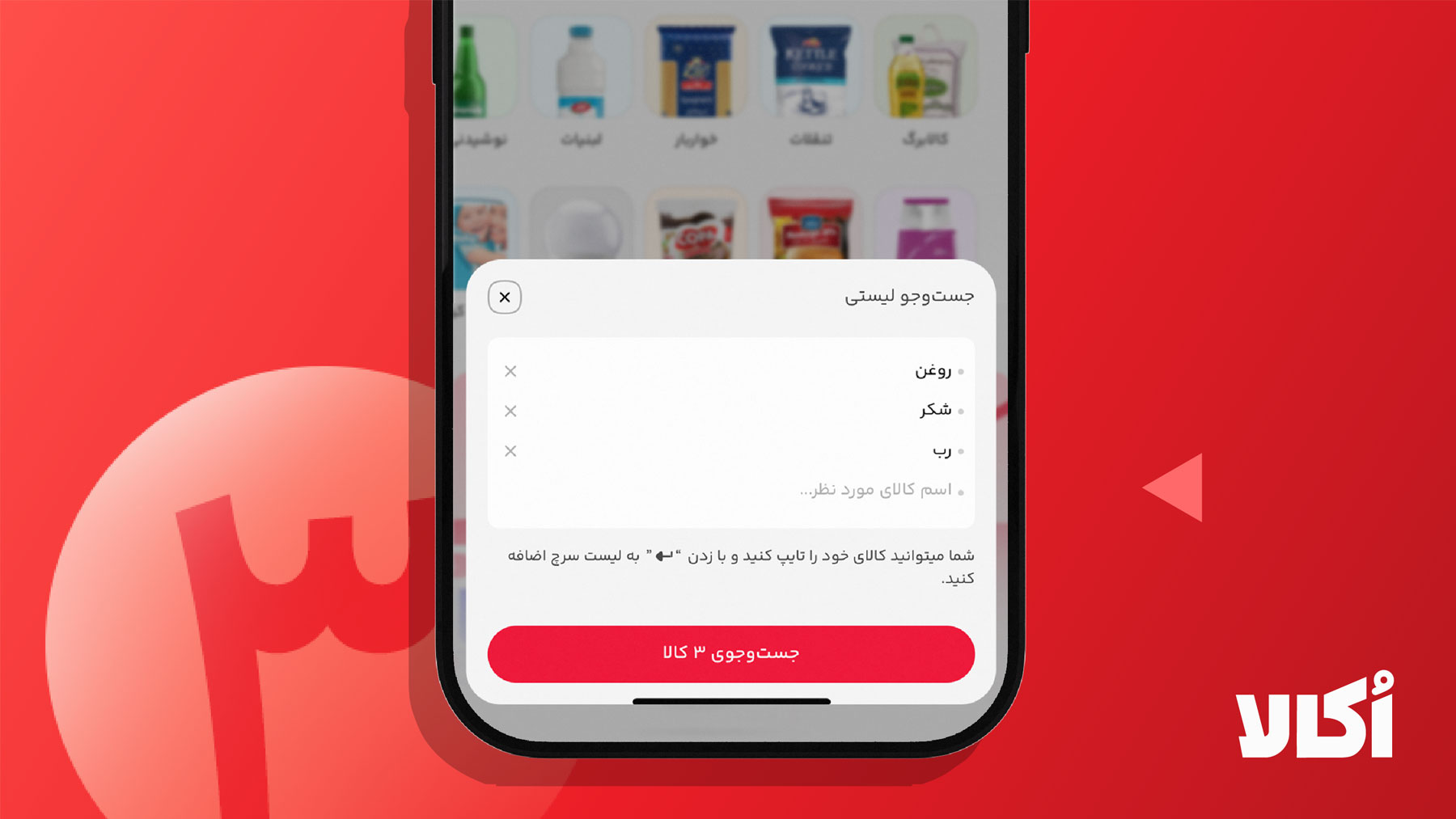 مرحله 3: وارد کردن نام چند کالا