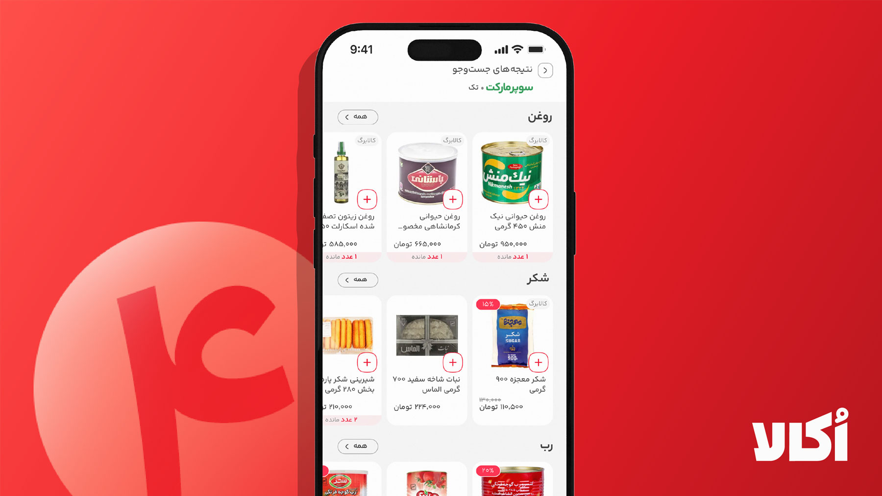 مرحله 4: مشاهده لیست کالاها