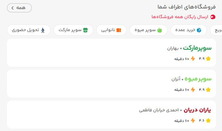 انتخاب امکان فروشگاه با تحویل حضوری