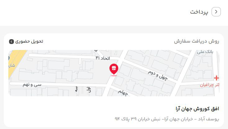 مرحله چهارم: دیدن آدرس دقیق فروشگاه