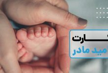 کارت امید مادر
