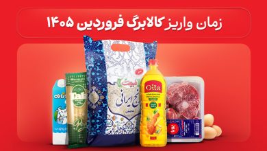 کالابرگ فروردین