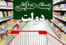 یارانه حمایتی دولت