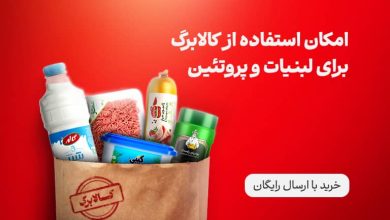 لبنیات ارزان‌تر در کالابرگ