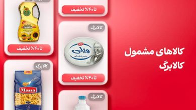 لیست کالاهای کالابرگ