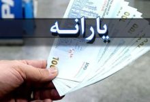افزایش مبلغ یارانه