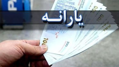 افزایش مبلغ یارانه